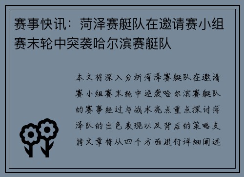 赛事快讯：菏泽赛艇队在邀请赛小组赛末轮中突袭哈尔滨赛艇队